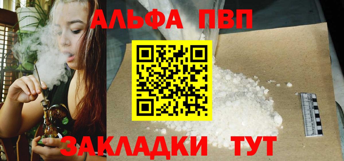 Камышин  купить наркотик  A-PVP СК  Вход с VPN  Alfa_PVP VHQ  Альфа ПВП СК КРИС 