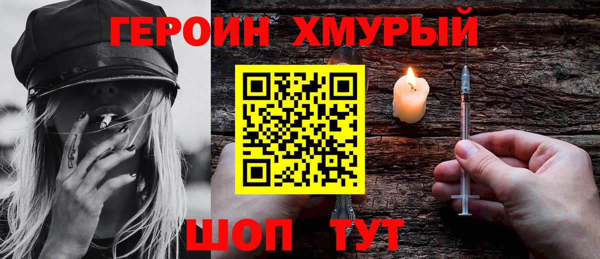 Камышин  ГЕРОИН  Вход с VPN  ГЕРОИН белый 