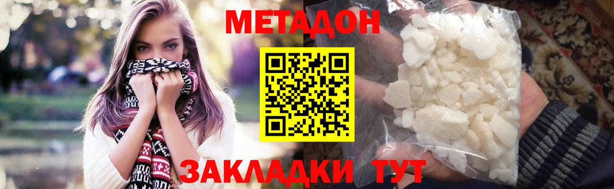 Камышин  Метадон белоснежный  Вход с VPN 